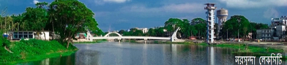 নরসুন্দা নদী