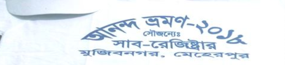 উপজেলা সাব রেজিষ্ট্রার অফিস4