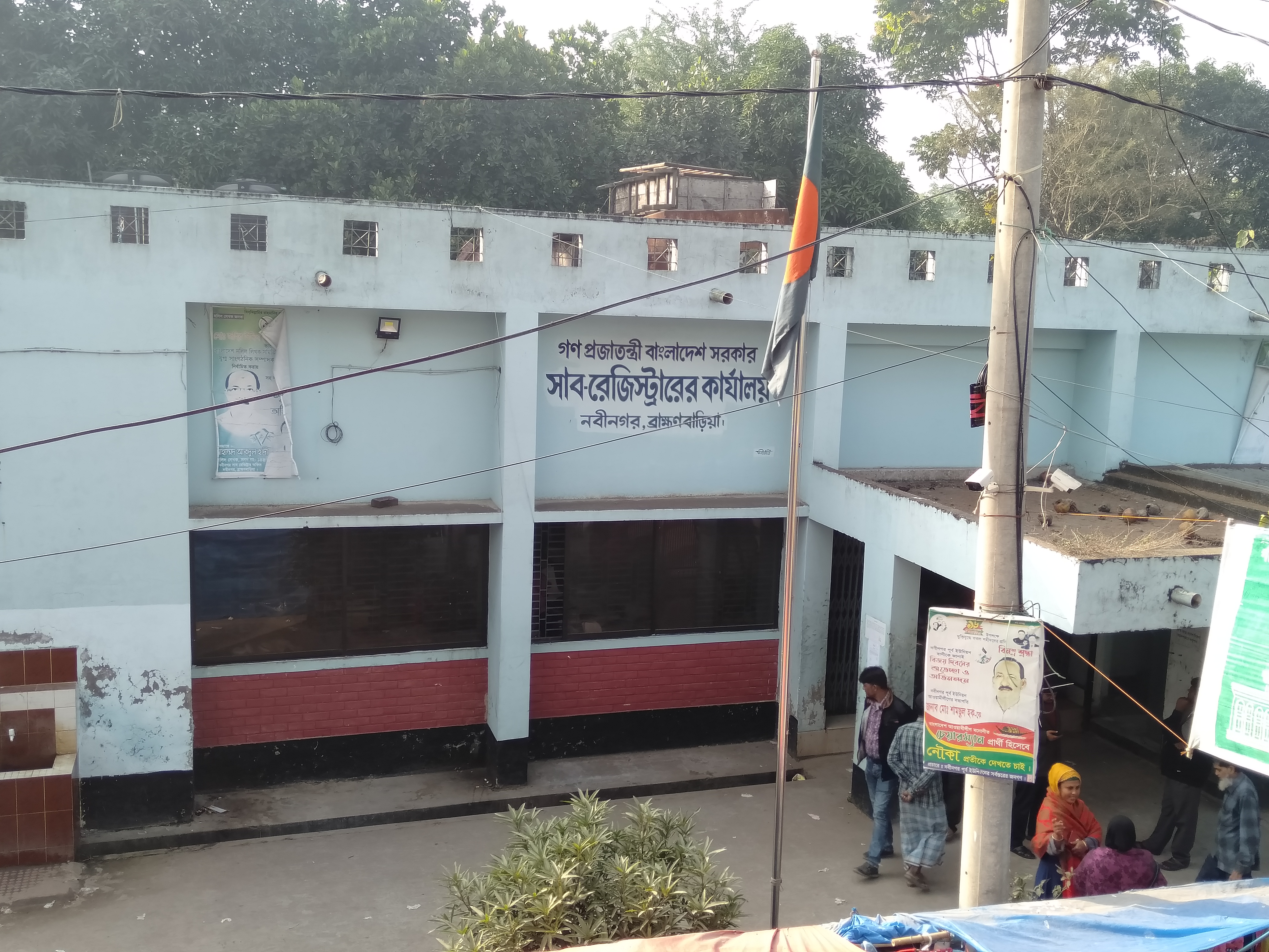 নবীনগর সাব-রেজিস্ট্রি অফিসের ব্যানার