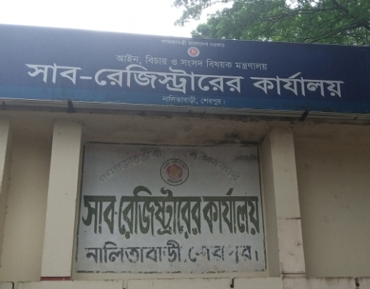 সাব-রেজিস্ট্রি অফিস, নালিতাবাড়ী, শেরপুর