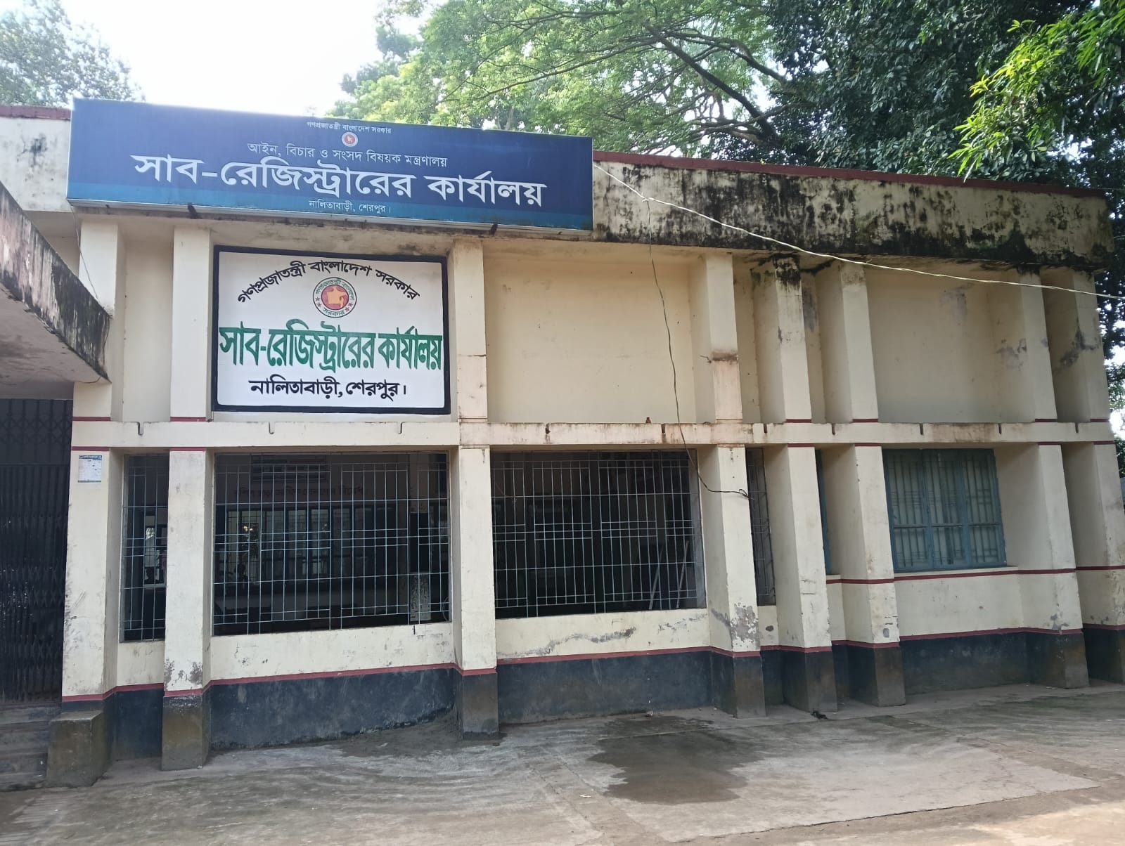 সাব-রেজিস্ট্রারের কার্যালয়, নালিতাবাড়ী, শেরপুর