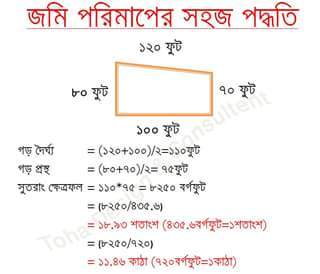 জমি সংক্রান্ত বিভিন্ন তথ্য
