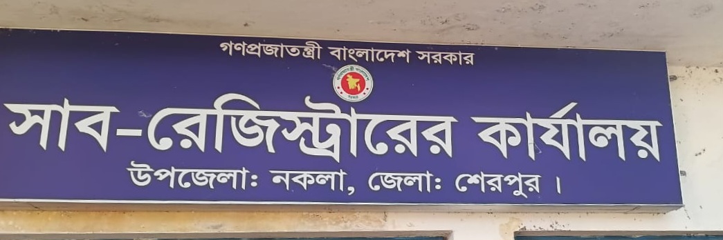 সাব-রেজিস্ট্রার অফিস, নকলা