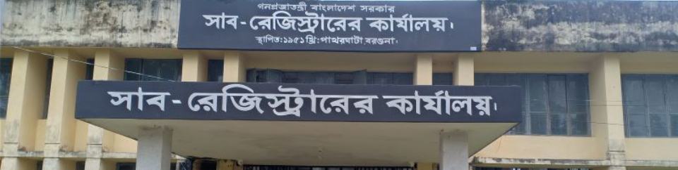 পাথরঘাটা