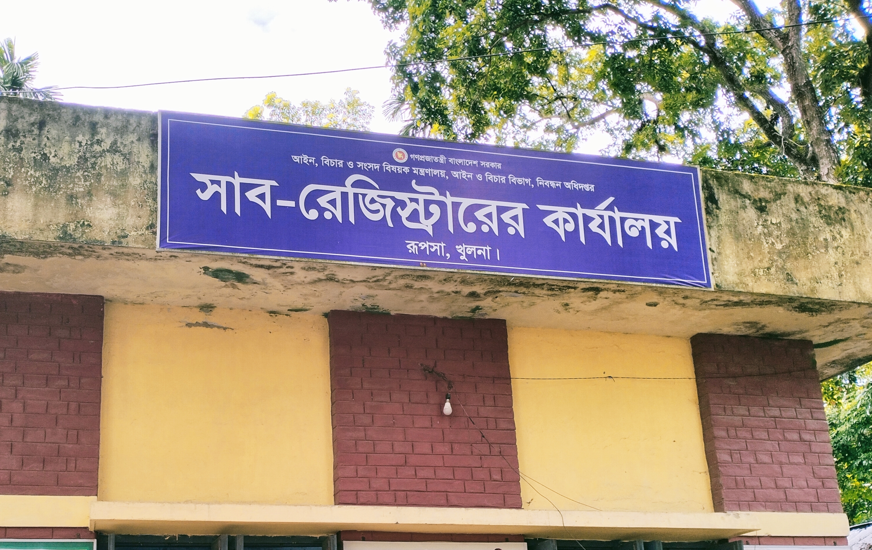 অফিসের ব্যানার