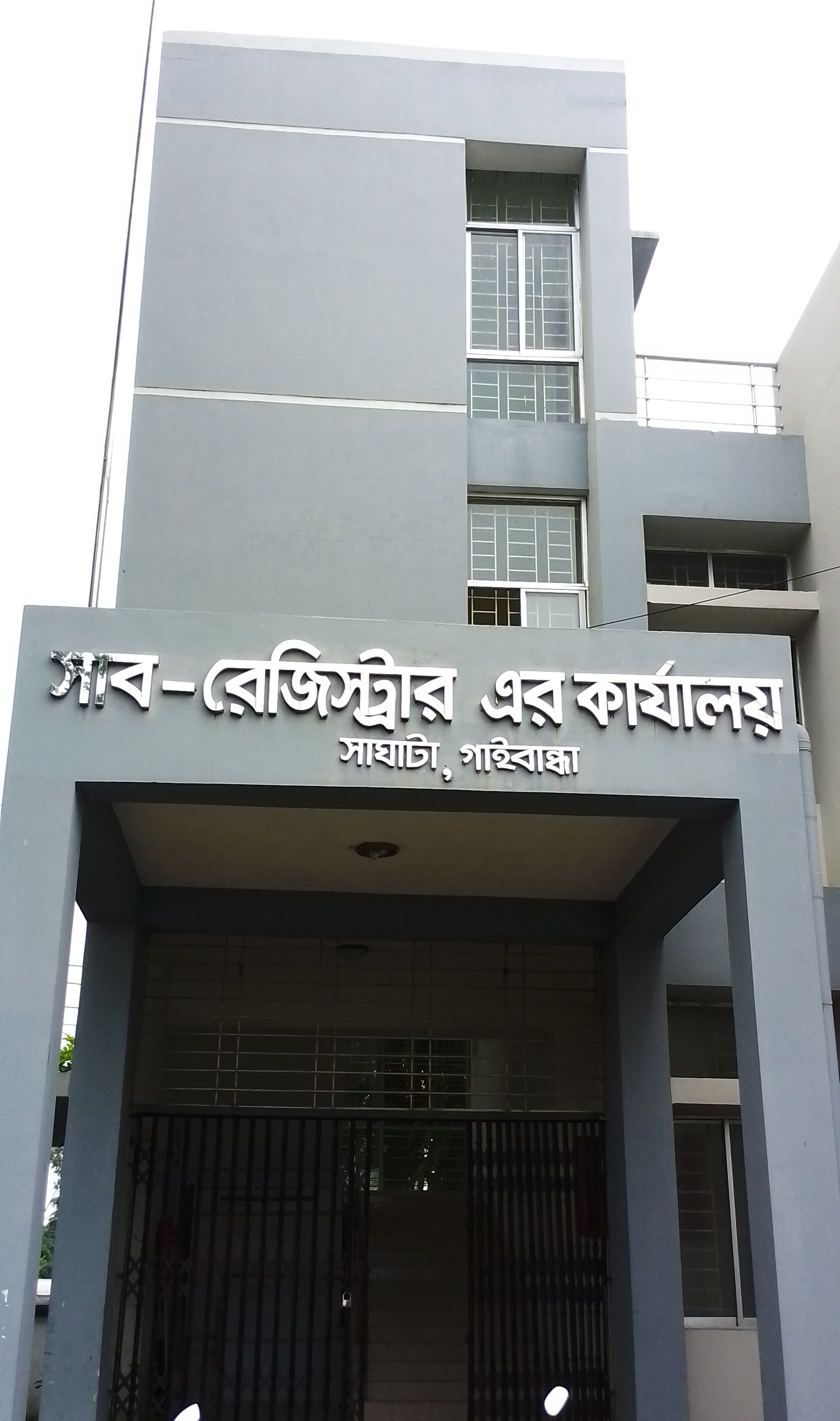 সাব-রেজিস্ট্রার এর কার্যালয় সাঘাটা, গাইবান্ধা