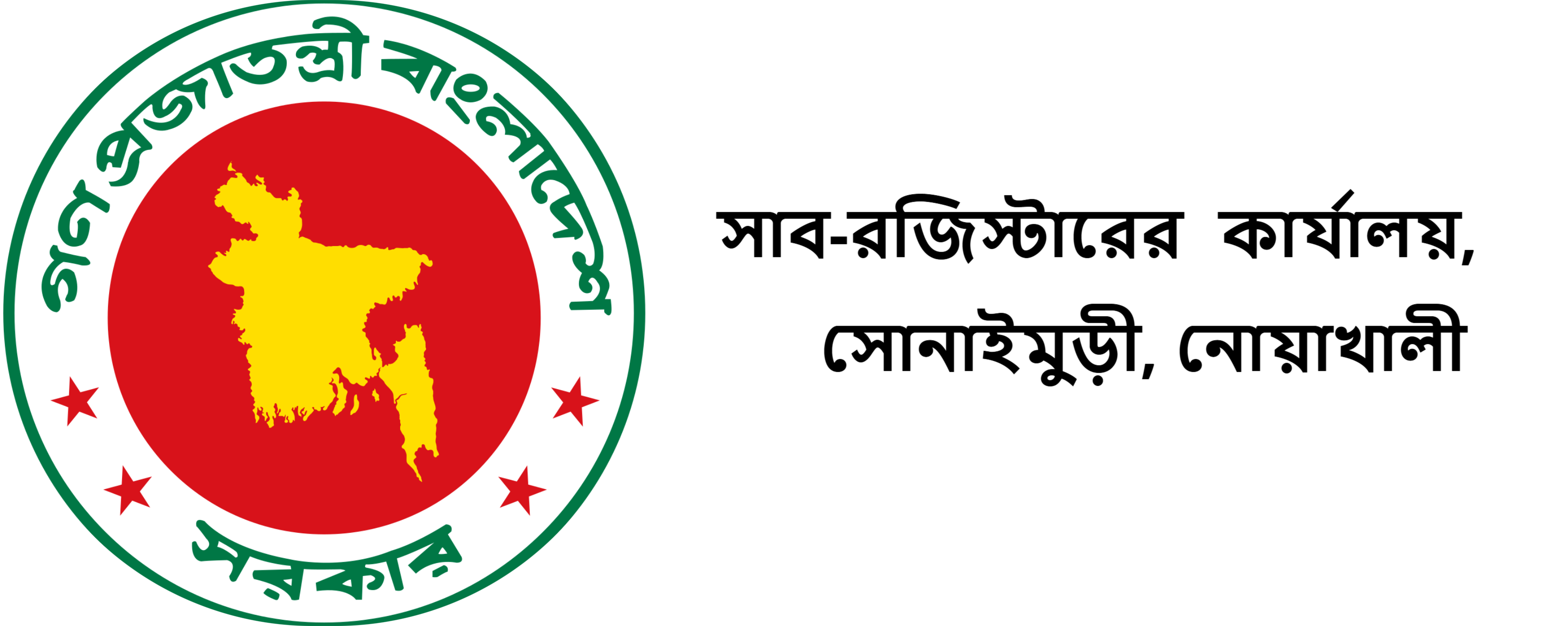 সাব-রেজিস্টার সোনাইমুড়ী ব্যানার