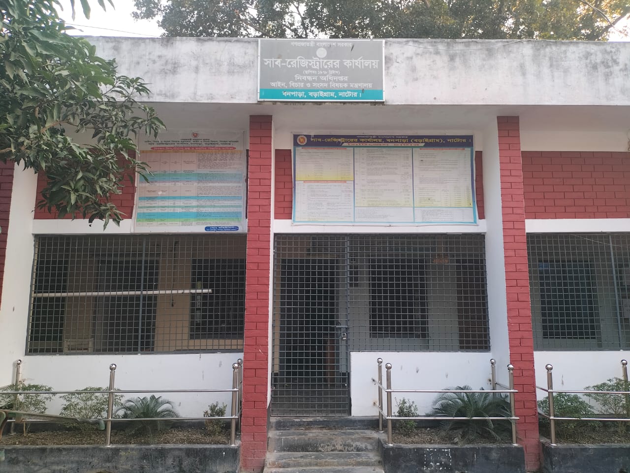 অফিস ভবন