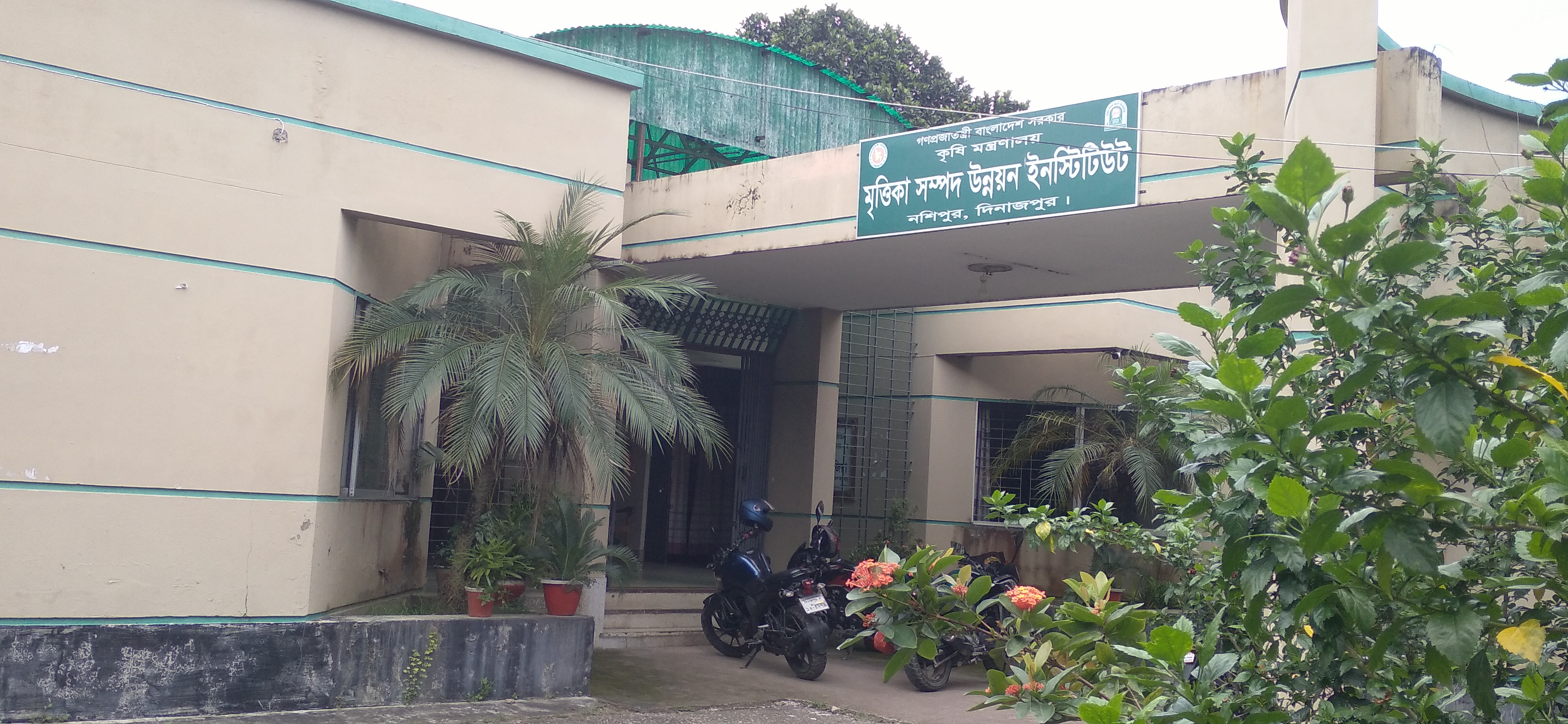 এস আর ডি আই দিনাজপুর