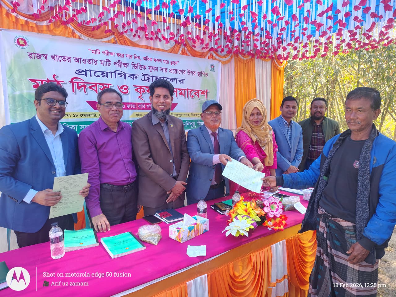 মাঠ দিবস ও কৃষক প্রশিক্ষণ