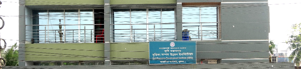 মৃত্তিকা সম্পদ উন্নয়ন ইনস্টিটিউট, জেলা কার্যালয়, খুলনা