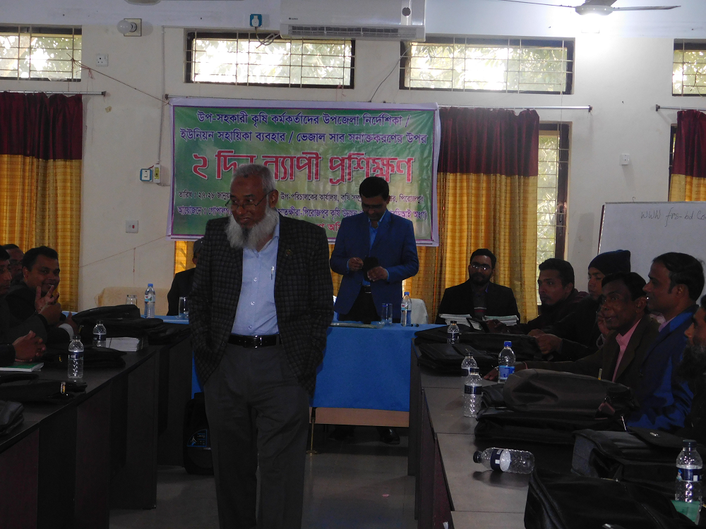 সহকারী কৃষি কর্মকর্তাদের প্রশিক্ষণ 