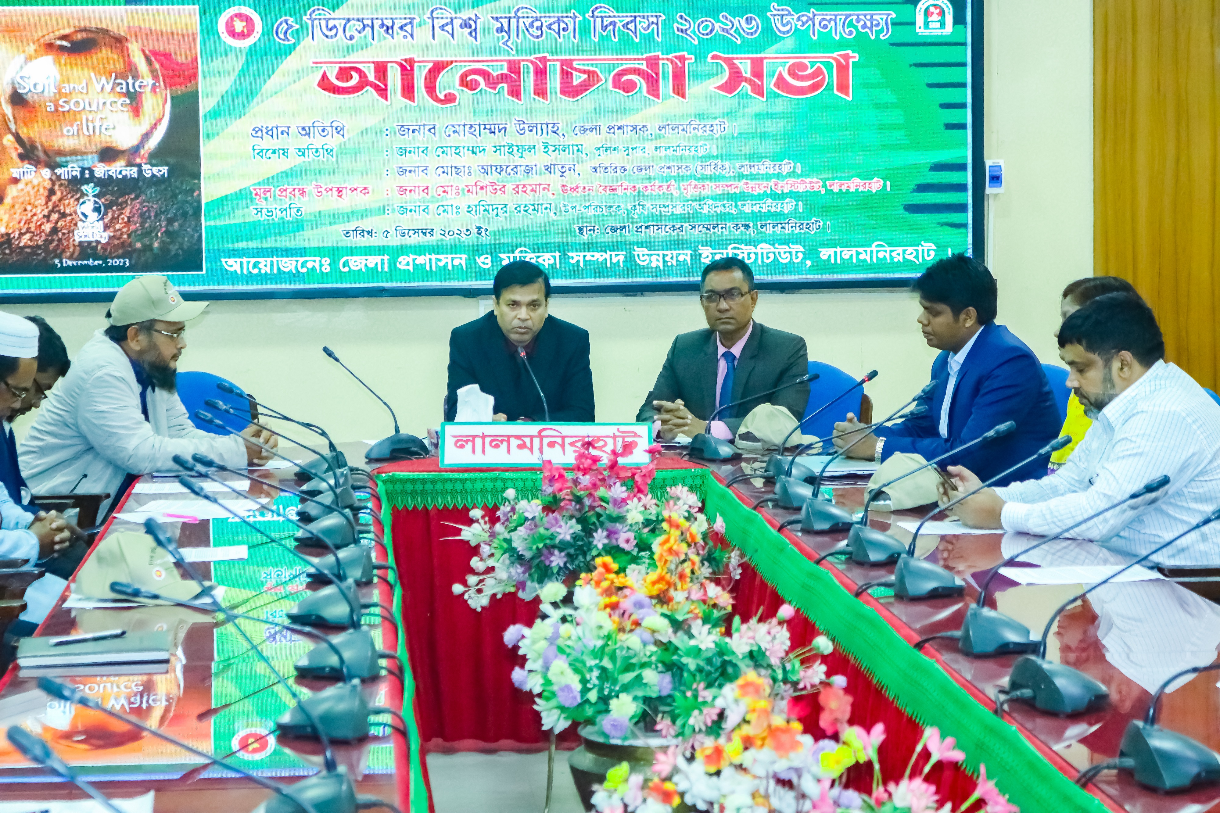 মৃত্তিকা দিবস