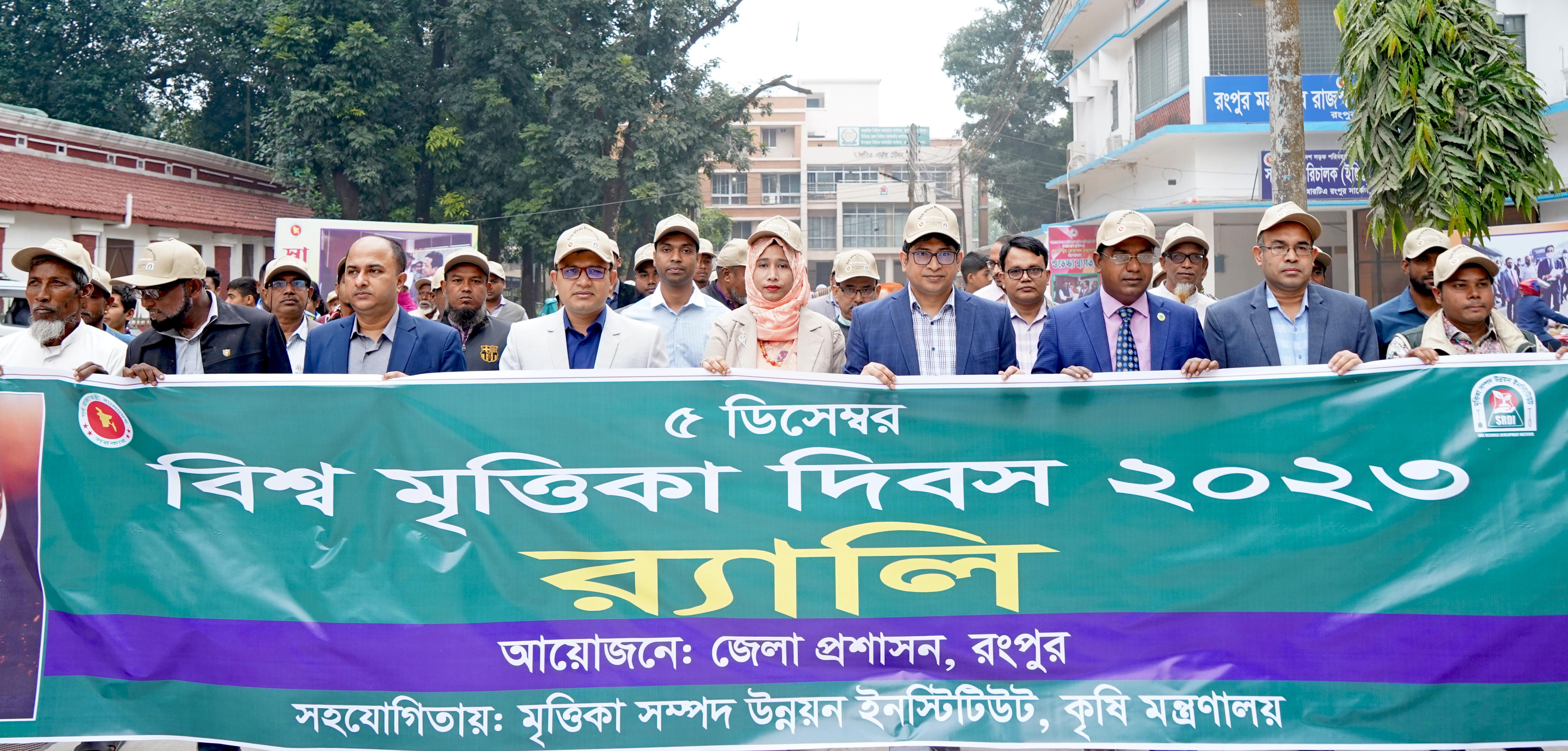 বিশ্ব মৃত্তিকা দিবস ২০২৩