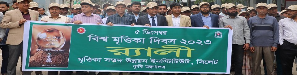 বিশ্ব মৃত্তিকা দিবস-২০২৩