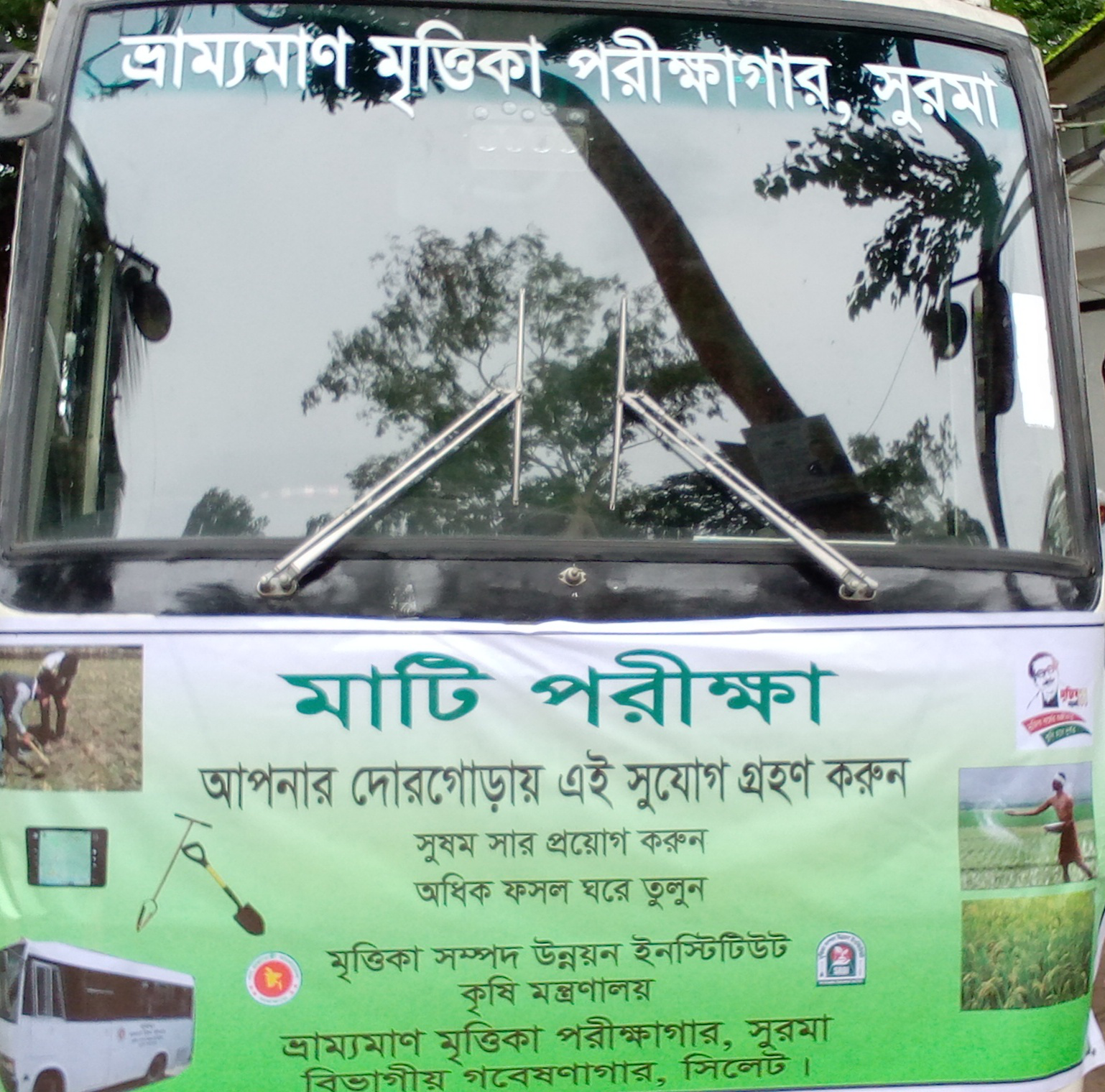 ভ্রাম্যমাণ মৃত্তিকা পরীক্ষাগার