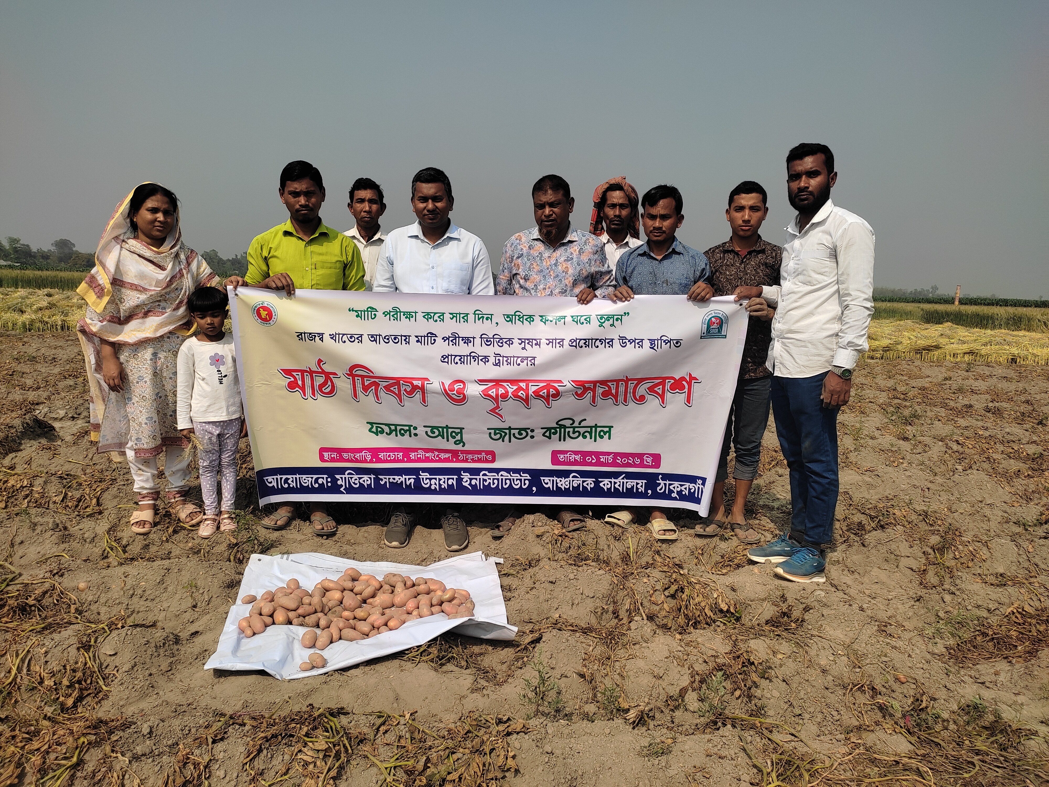 মাঠ দিবস