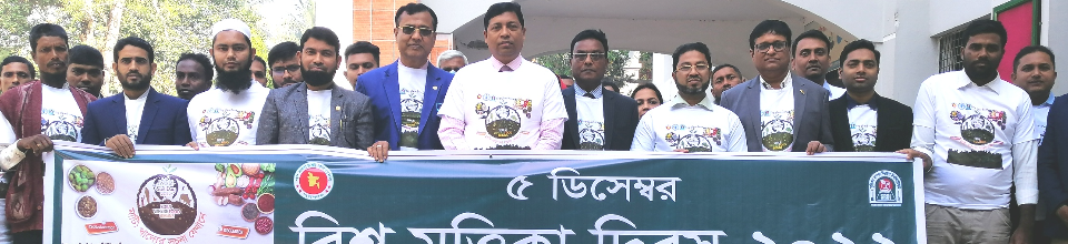 বিশ্ব মৃত্তিকা দিবস পালন