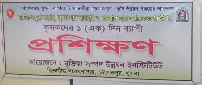 কৃষক প্রশিক্ষণ