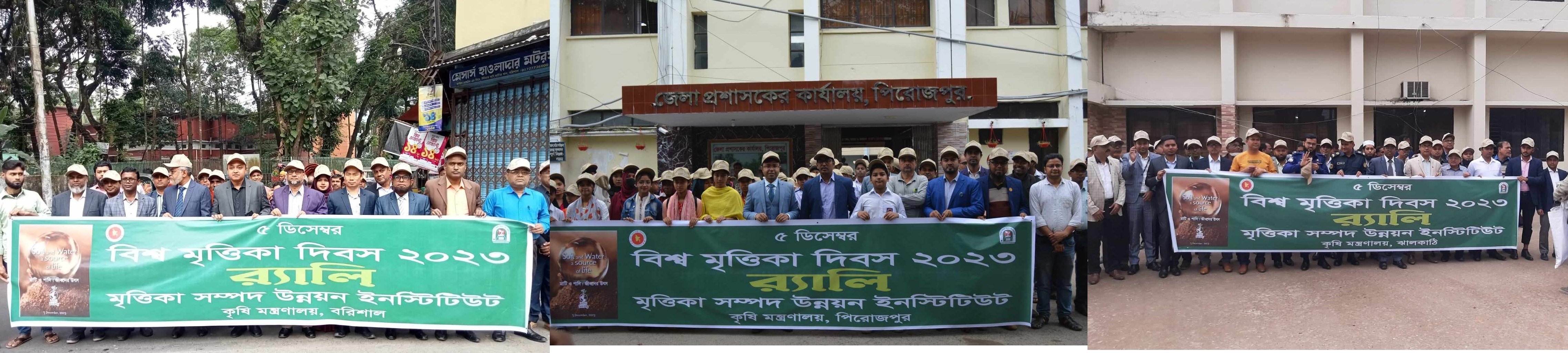 বিশ্ব মৃত্তিকা দিবস