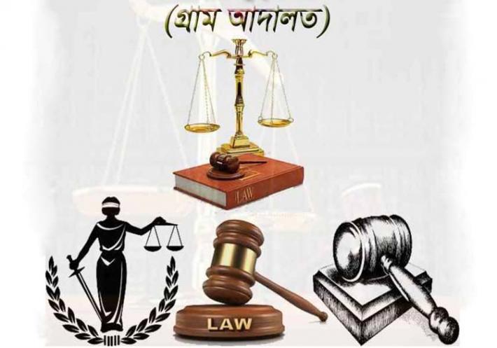 গ্রাম আদালত