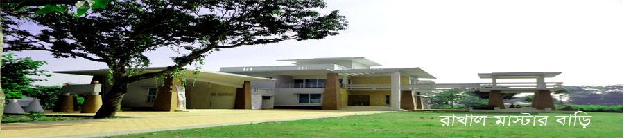 স্বগীয় রাখাল মাস্টার এর বাড়ি