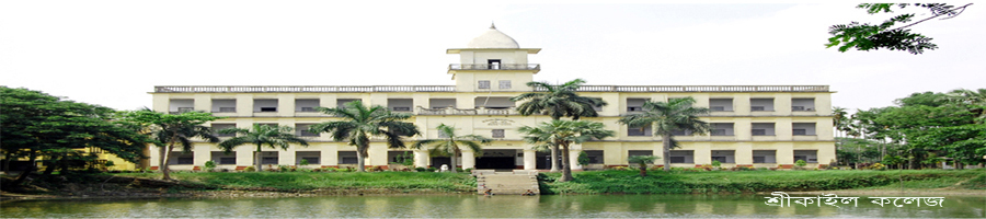 শ্রীকাইল কলেজ
