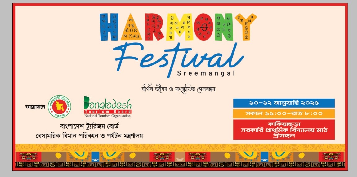হারমনি ফেস্টিভাল