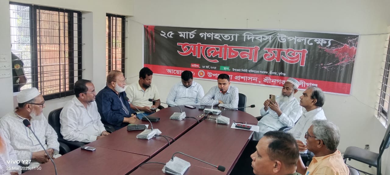 ২৫ মার্চ গণহত্যা দিবস উপলক্ষ্যে আলোচনা সভা