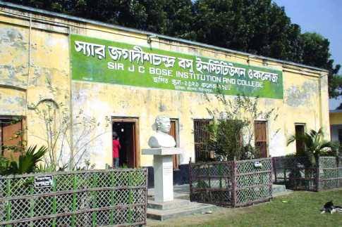 স্যার জগদীশ চন্দ্র বসু জাদুঘর