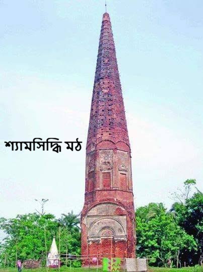শ্যামসিদ্ধি মঠ