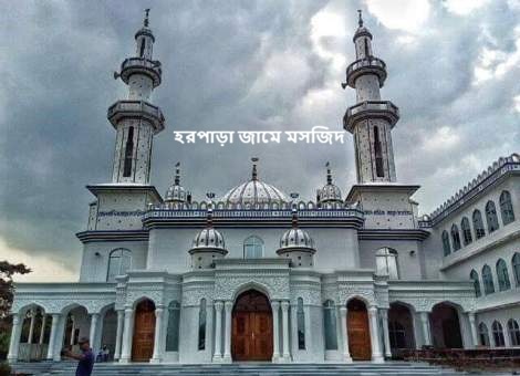 হরপাড়া জামে মসজিদ