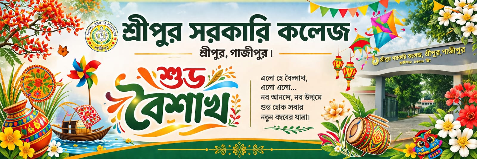 বাংলা বর্ষ বরন-১৪৩৩ বঙ্গাব্দ