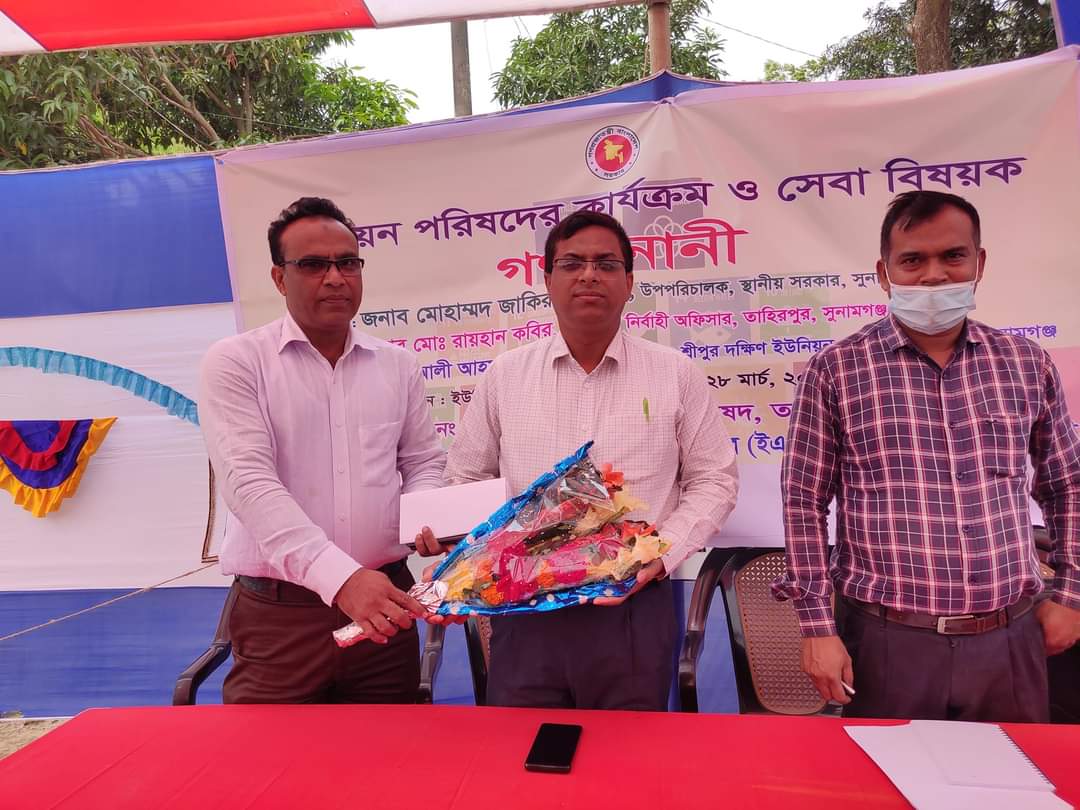 ২৮/০৩/২০২২ ইংরেজি খ্রিঃ ইউনিয়ন পরিষদের কার্যক্রম ও সেবা বিষয়ক গনশুনানি