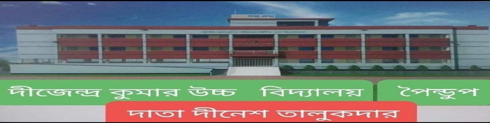 দ্বীজেন্দ্র কুমার নিম্ন মাধ্যমিক বিদ্যালয় ও বন্যা আশ্রয়কেন্দ্র, পৈন্ডুব