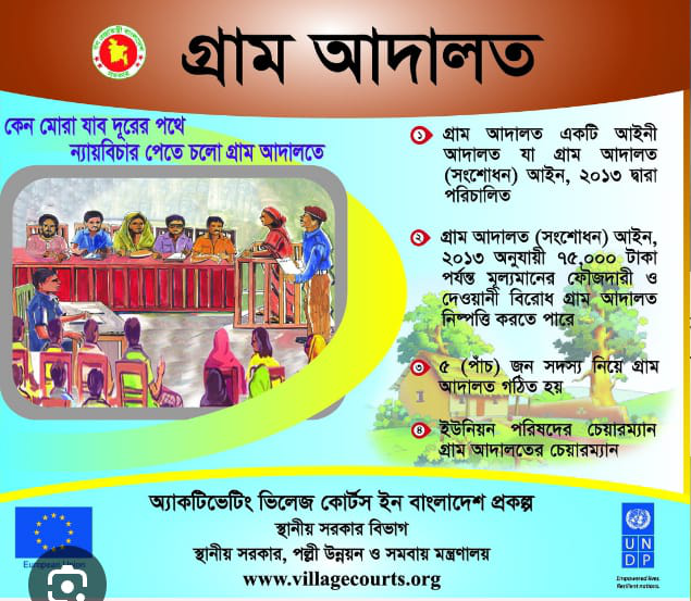 গ্রাম আদালত