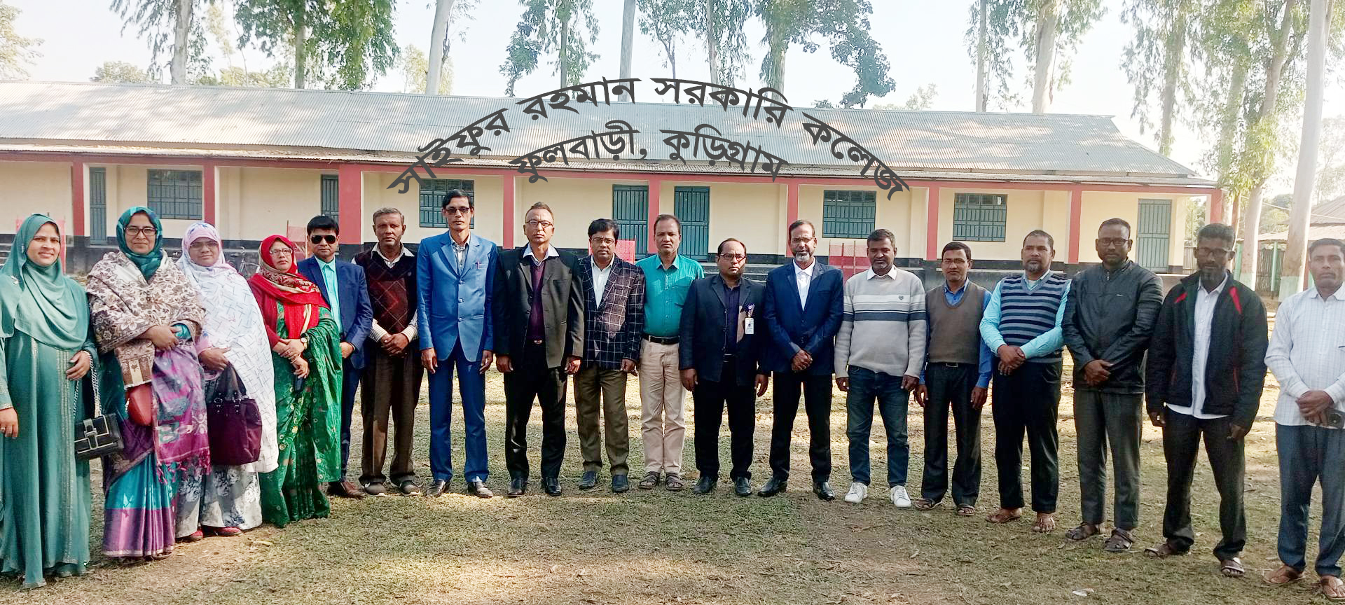 অধ্যক্ষ ও শিক্ষকবৃন্দ