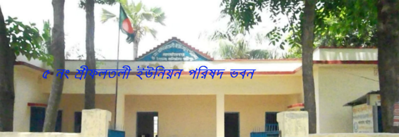 ইউনিয়ন পরিষদ ভবন
