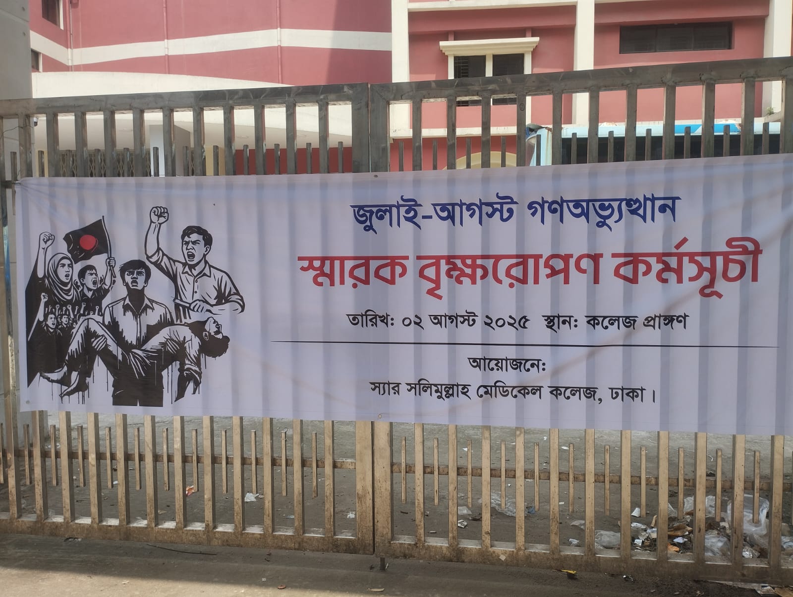 জুলাই পূনজাগরন অনুষ্ঠানমালা-2025