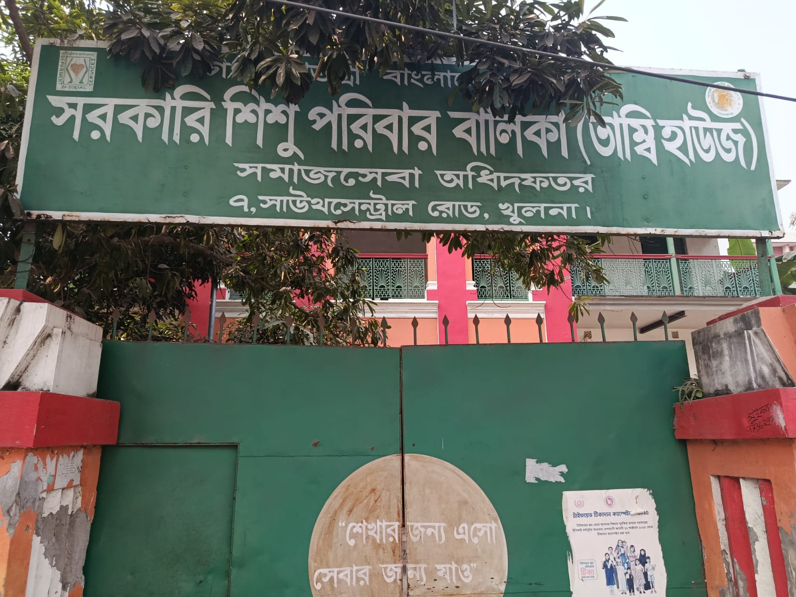 প্রতিষ্ঠানের মেইন গ্রট