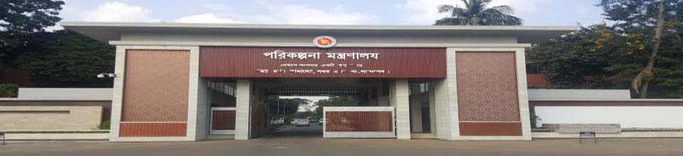 পরিকল্পনা মন্ত্রণালয়