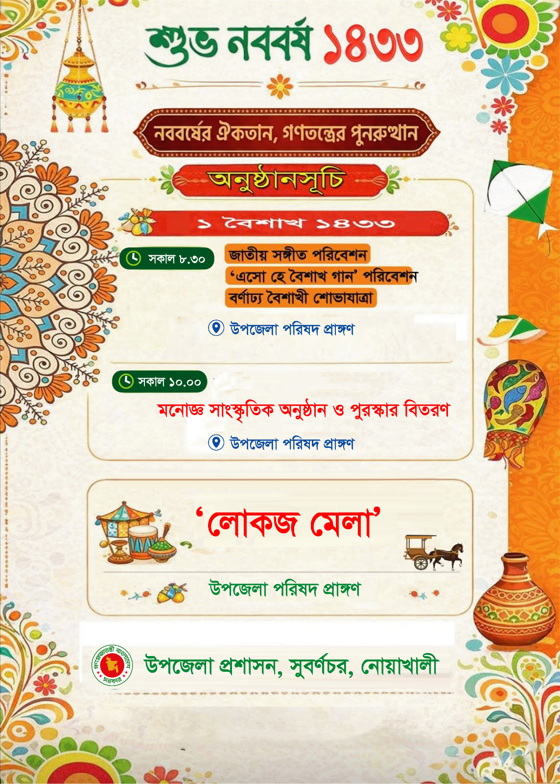 বাংলা নববর্ষ ১৪৩৩