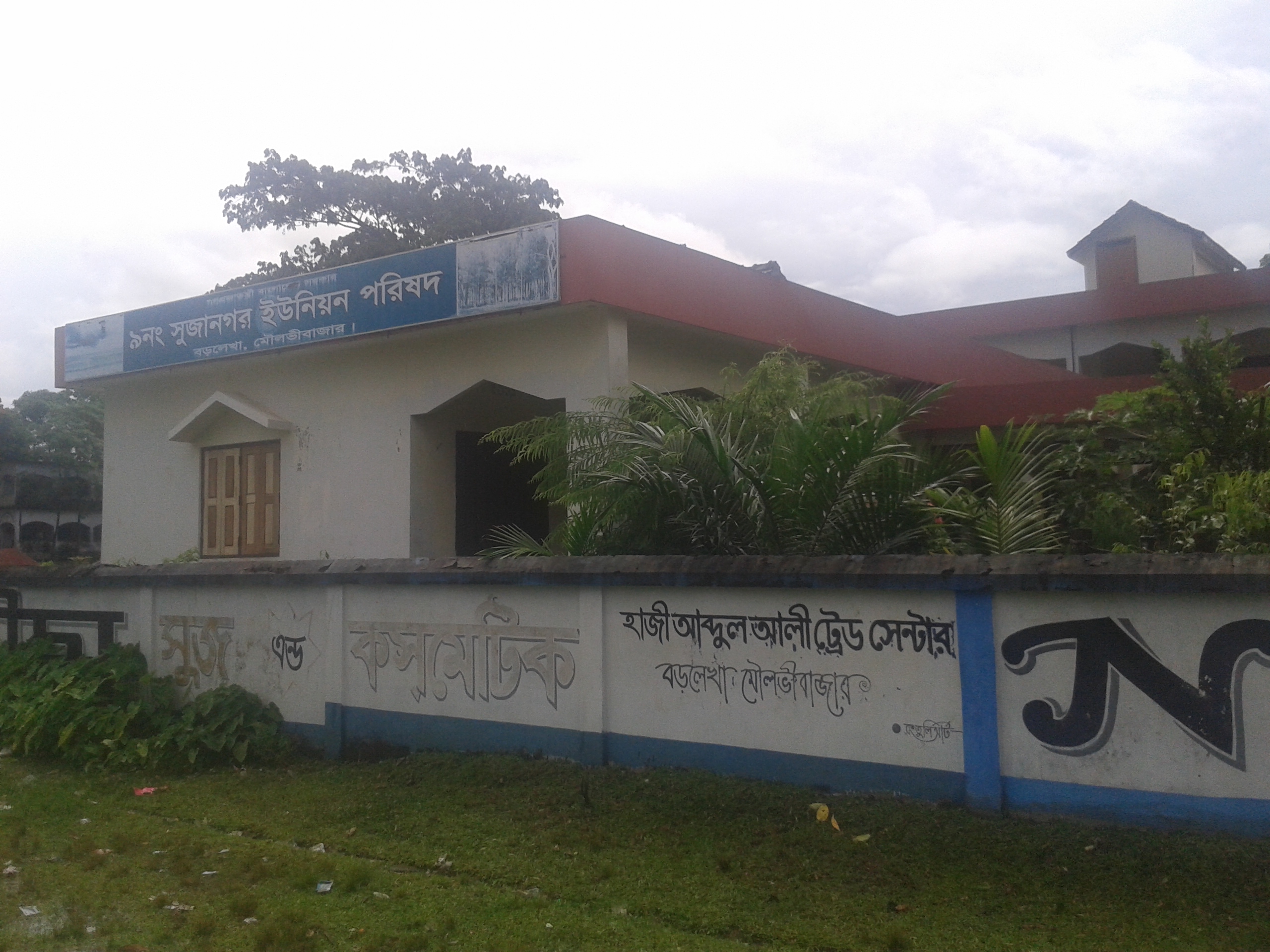 ইউনিয়ন পরিষদ ভবনের পশ্চিম অংশ