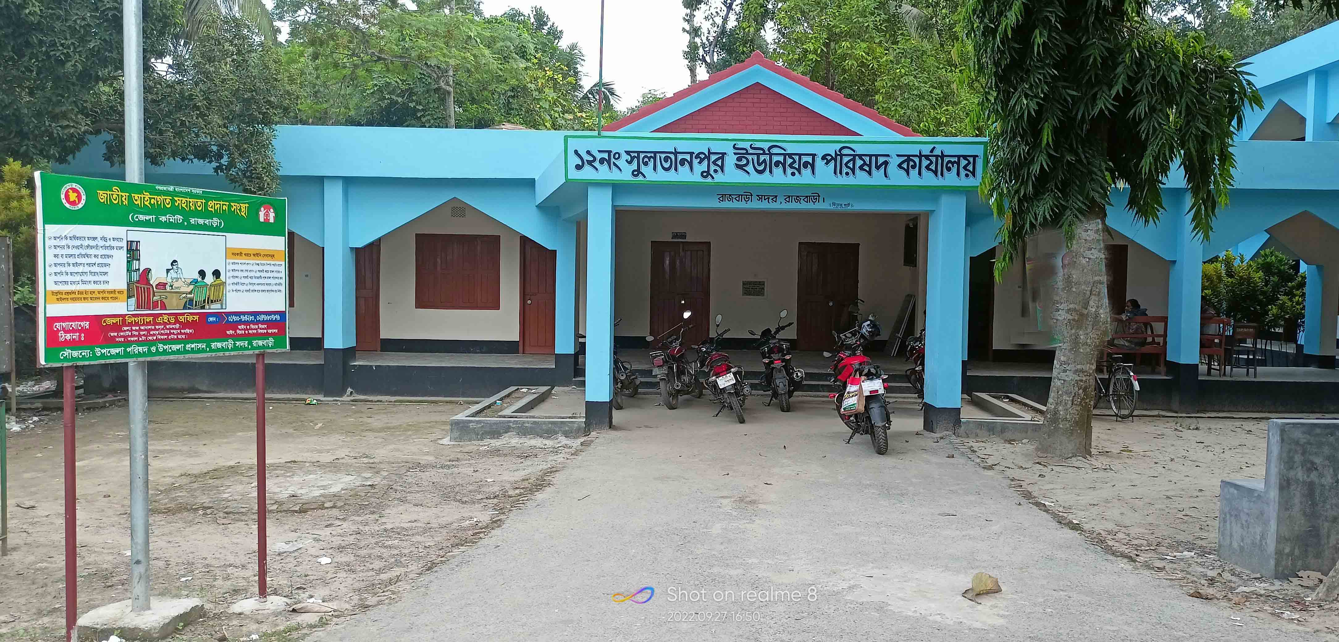 ১২ নং সুলতানপুর ইউনিয়ন পরিষদ, রাজবাড়ী সদর, রাজবাড়ী।