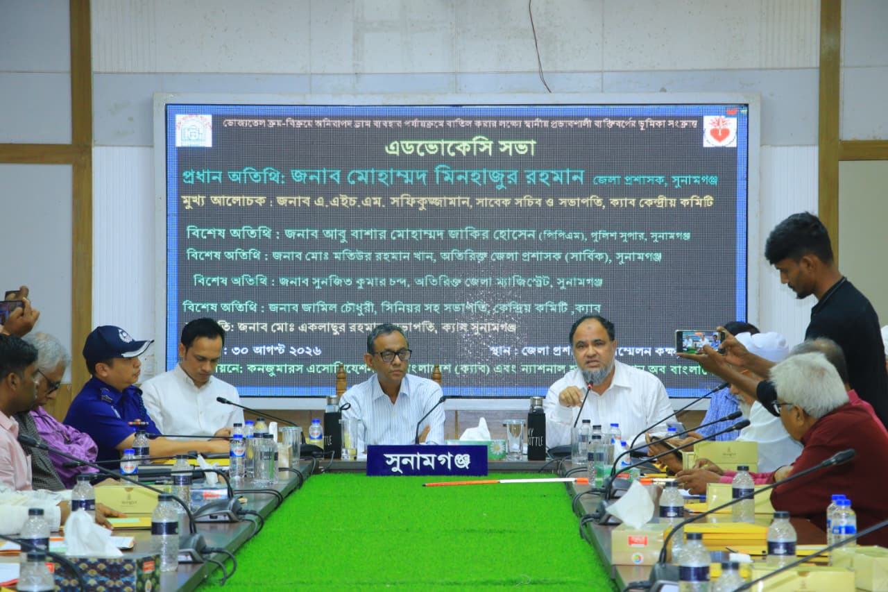 ভোজ্যতেল ক্রয়-বিক্রয়ে অনিরাপদ ড্রাম ব্যবহার বন্ধে স্থানীয় প্রভাবশালী ব্যক্তিবর্গের ভূমিকা সংক্রান্ত এডভোকেসি সভা