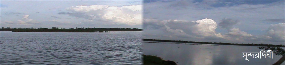 সুন্দরদিঘী
