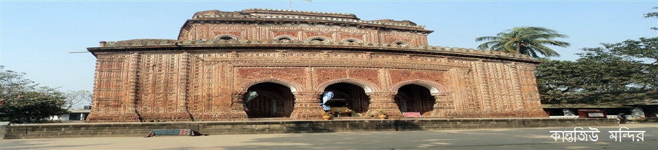 কান্তজিউ মন্দির