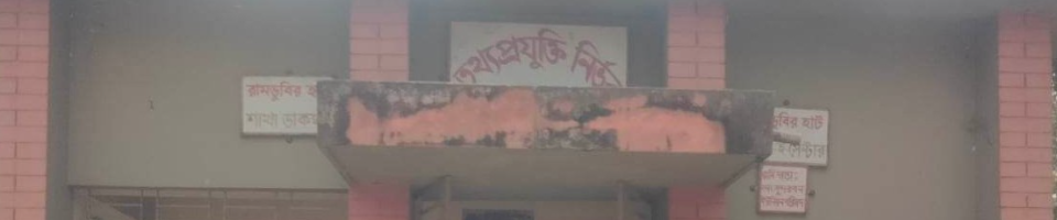 ইউনিয়ন পোষ্ট অফিস