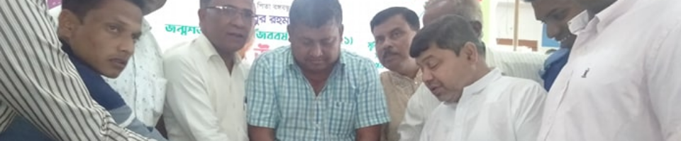 মুজিববর্ষের অঙ্গীকার