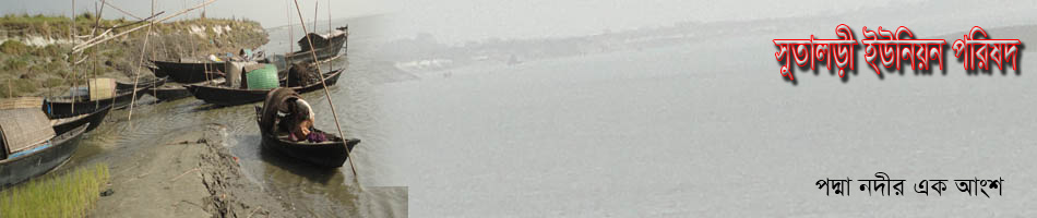 সুতালড়ী ইউনিয়ন পরিষদ